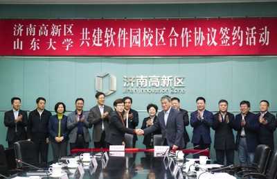 濟南高新區與山東大學共建軟件園校區，助力山東軟件開發產業騰飛