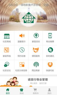 幸福i家官方下載指南 安卓版與山東軟件開發背景