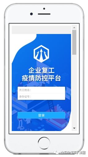 熱烈祝賀中煤集團工業互聯網疫情防控系統入選山東省復工復產產品目錄
