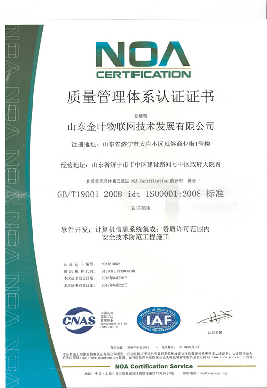 山東軟件開發(fā)企業(yè)應(yīng)關(guān)注 等保測(cè)評(píng)機(jī)構(gòu)推薦證書撤銷，測(cè)評(píng)工作納入國(guó)家統(tǒng)一認(rèn)證體系