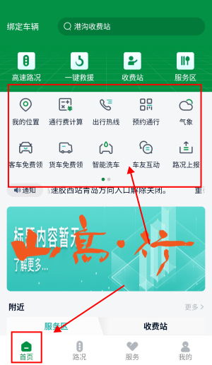 智慧出行，暢行齊魯——山東高速智慧出行App安卓版下載與軟件開發(fā)解析
