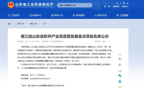 東營(yíng)市兩項(xiàng)目入選第三批省軟件產(chǎn)業(yè)高質(zhì)量發(fā)展重點(diǎn)項(xiàng)目，彰顯山東軟件開(kāi)發(fā)新動(dòng)能